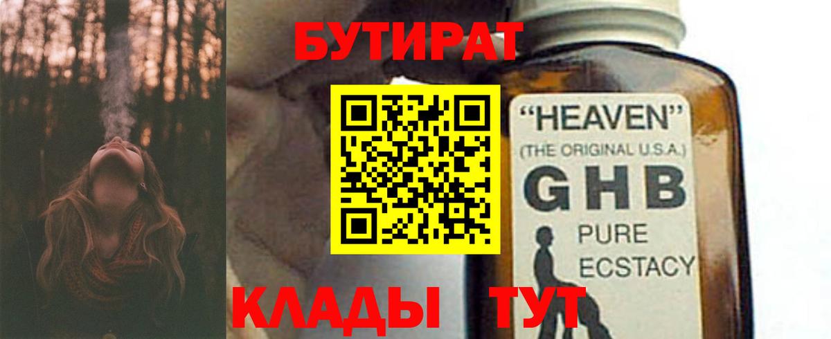 Бутират BDO Приморско-Ахтарск