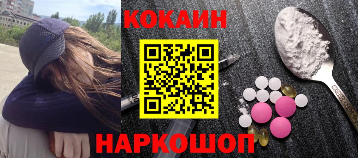 Приморско-Ахтарск  Cocaine 98%  Вход с VPN  Кокаин  COCAIN Columbia 