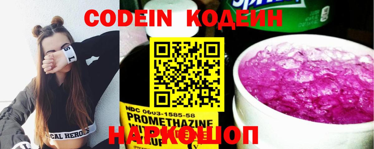Codein Purple Drank  Кодеин Purple Drank  Вход с VPN  Приморско-Ахтарск 