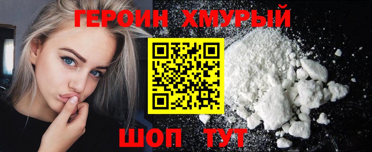 ГЕРОИН хмурый  Вход с VPN  Приморско-Ахтарск 