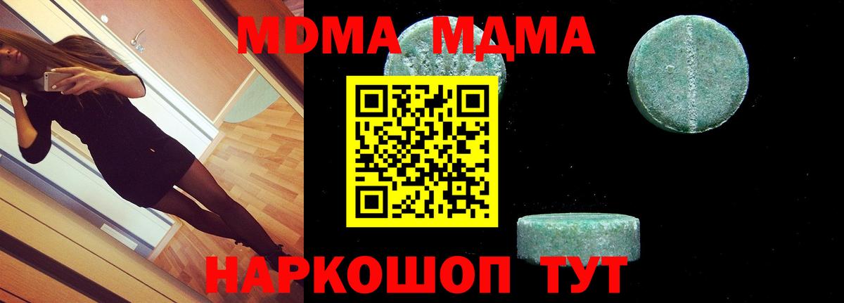 Приморско-Ахтарск  МДМА Molly  Вход с VPN 
