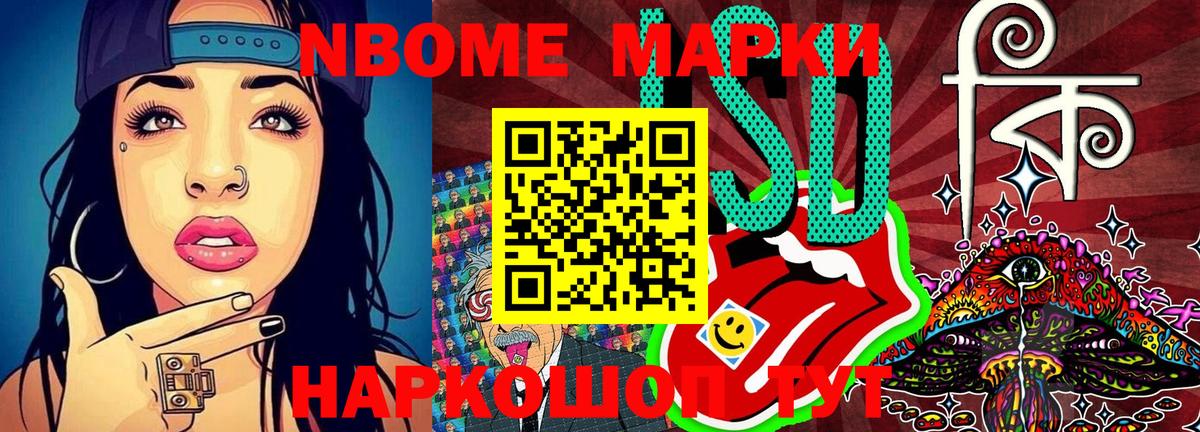 Марки 25I-NBOMe 1,5мг  Марки NBOMe  где купить наркотик  Приморско-Ахтарск  Вход с VPN  Марки 25I-NBOMe 1,5мг 