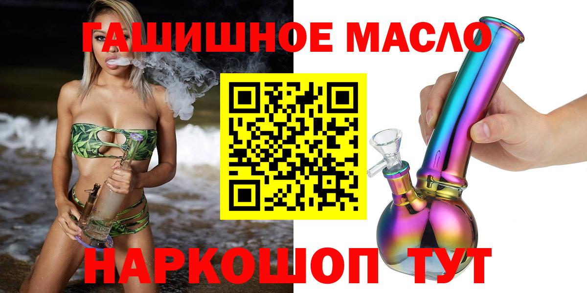 Приморско-Ахтарск  ТГК гашишное масло  Вход с VPN 